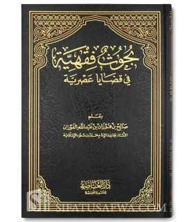 Bouhouth Fiqhiyah fi Qadaya 'Asriyah - Al-Fawzan  بحوث الفقهية في قضايا عصرية - الشيخ صالح الفوزان