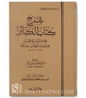 Sharh Kitab al-Kabaair lil-Imam Muhammad Ibn Abdelwahhab - ibn 'Umar  شرح كتاب الكبائر