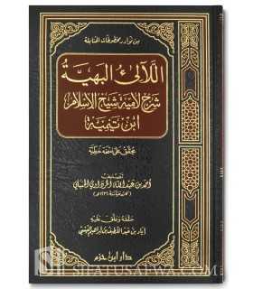 Sharh Laamiyah Ibn Taymiyyah - Al-Mardawi al-Hanbali (1263H)  اللآلىء البهية شرح لامية شيخ الإسلام ابن تيمية - المرداوي