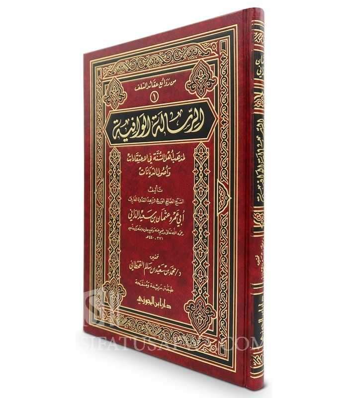 الرسالة الوافية لمذهب أهل السنة في الاعتقادات وأصول الديانات pdf