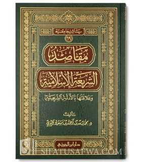 Maqasid al-Shariah al-Islamiyyah - مقاصد الشريعة الإسلامية - د. محمد سعد اليوبي