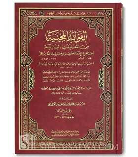 Annotations d'Ibn Baz au Sahih al-Bukhari & Fath al-Bari الفوائد المجنية من التعليقات البازية علي صحيح البخاري وفتح الباري