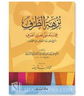 Sharh Matn al-Bina fi Sarf - Abdulqadir al-Majawi al-Jazairi  نزهة الطرف فيما يتعلق بمعاني الصرف - شرح متن البناء