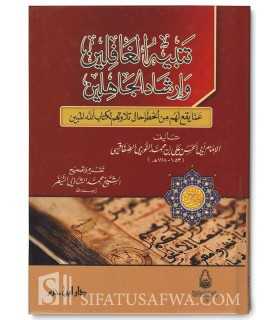 Tanbih ul-Ghafilin wa Irshad al-Jahilin – As-Safaqsi  تنبيه الغافلين وإرشاد الجاهلين عما يقع لهم من الخطإ حال تلاوتهم