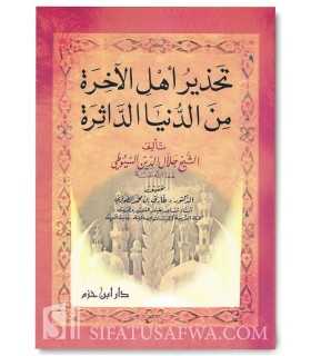 40 Hadith on the criticism of the Dounia and its abandonment - as-Suyuti تحذير أهل الآخرة من الدنيا الداثرة - الإمام السيوطي