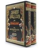 Ad-Durr Al-Manthur Fi Tafsir Bil-Ma-thur By Imam As-Suyuti