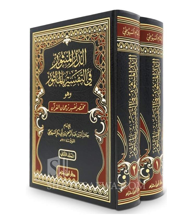 Ad-Durr Al-Manthur Fi Tafsir Bil-Ma-thur By Imam As-Suyuti