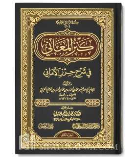 Kanz al-Ma'ani - Charh Chou'lah 'ala ach-Chatibiyyah كنز المعاني في شرح حرز الأماني - إمام شعلة