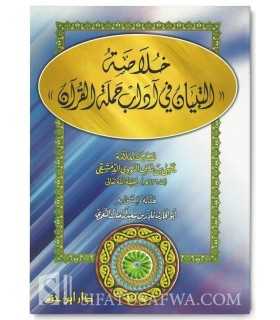 Khulasah at-Tibiyan fi Adab Hamlah al-Quran lil-Imam an-Nawawi  خلاصة التبيان في آداب حملة القرآن - النووي