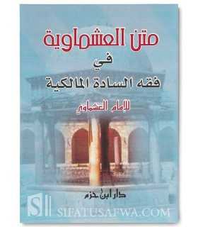 Matn al-'Achmawiyyah fi Fiqh Saadat al-Malikiyyah  متن العشماوية في فقه السادة المالكية