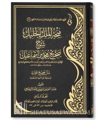 Sharh Sahih Al-Bukhari By Shaykh Rajihi - Minhatu Al-Malik Al-Jalil