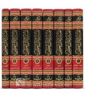 Tafsir ibn Kathir authentifié - تفسير القرآن العظيم - الإمام ابن كثير