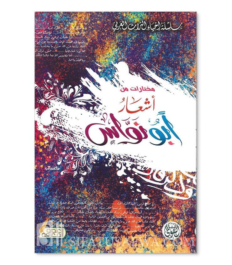 Diwan Abu Nawas, selection of poems by Abu Nuwas