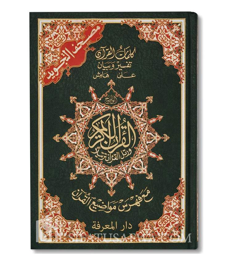 Quran with Tajweed rules (Hafs) - 2 sizes (with indexes)