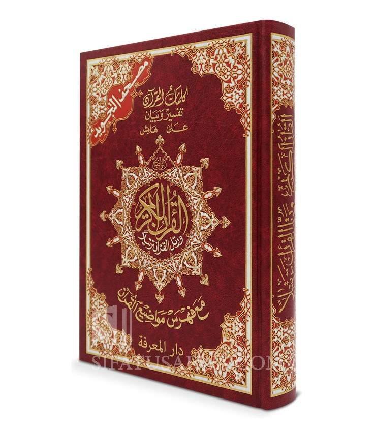 Quran with Tajweed rules (Hafs) - 2 sizes (with indexes)