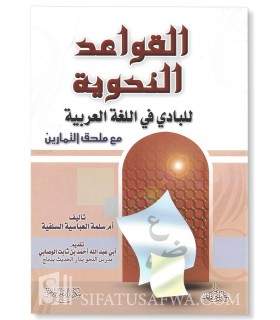 Les règles de grammaire pour débutant (avec exercices) القواعد النحوية للبادي في اللغة العربية مع ماحق التمارين