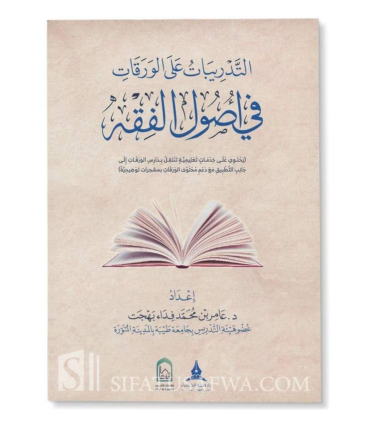 terjemahan kitab al muwafaqat fi usul syariah