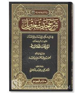 Charh Hadith Jibril de cheikh al-Islam ibn Taymiya شرح حديث جبريل لشيخ الإسلام ابن تيمية