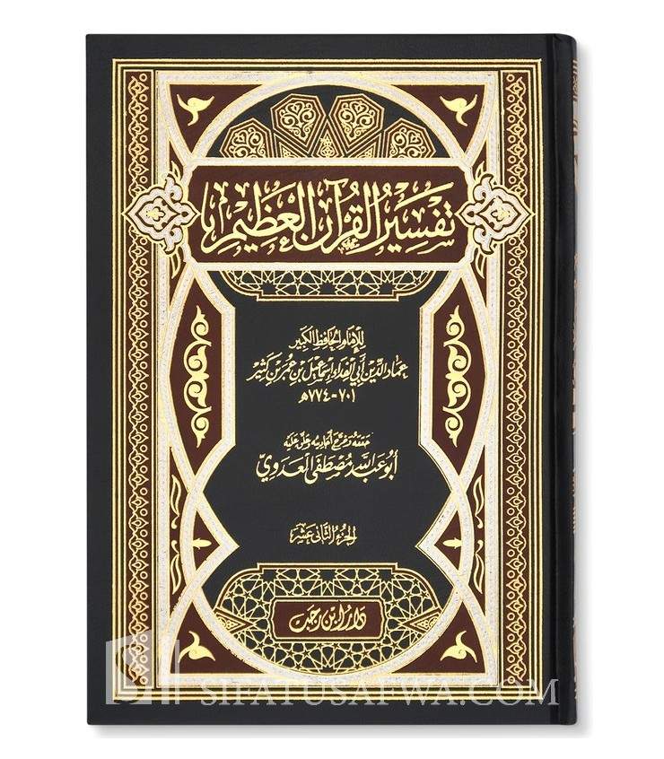 Tafsir ibn Kathir authenticated - Ibn Kathir