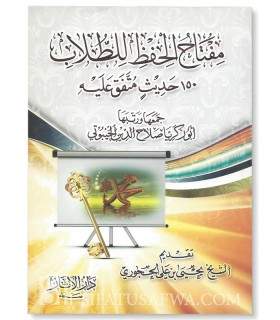 Miftah al-Hifdh liTullaab (150 hadith à apprendre) -harakat  مفتاح الحفظ للطلاب ـ 150 حديث متفق عليه