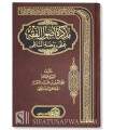 Mudhakkirah fi Usool al-Fiqh - Ash-Shanqiti