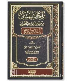 Disavowal from Salafi to the path of Khawarij and Takfiris - M. Bazmul  براءة السلفيين من منهج الخوارج والتكفريين - محمد بازمول