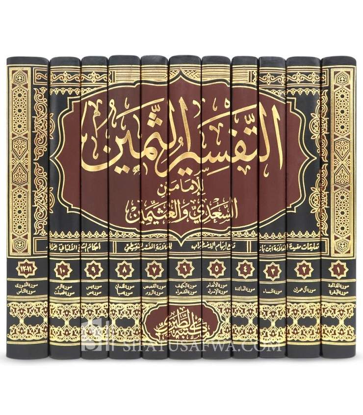 Tafsir Ath Thamin Lil Allamah Al Uthaymin Vol Al Uthaymin