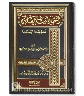 Ahaadith Mu'illah Dhaahiruha as-Sihha - Sheikh Muqbil al-Wadi'i  أحاديث معلة ظاهرها الصحة - الشيخ مقبل بن هادي الوادعي