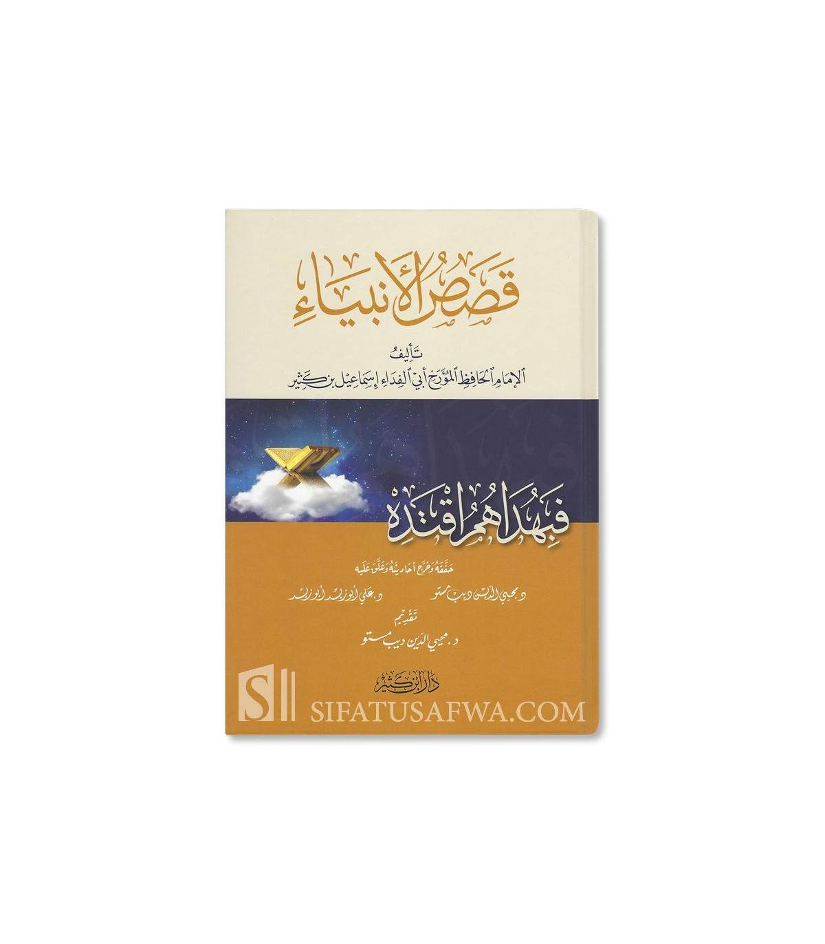 Qassas Al-Anbiya By Ibn Kathir - The Stories Of The Prophets