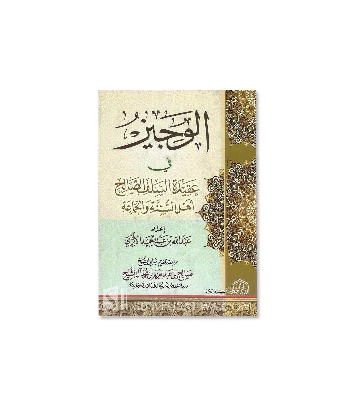 Al-Wajiz fi Aqidati Salaf Salih (préface Salih al-Sheikh)