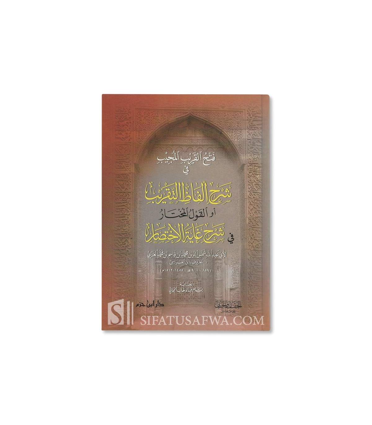 Fath Al-Qarib Al-Mujib Fi Charh Alfadh At-Taqrib (Fiqh Shafii)