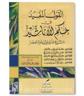 Al-Qawl al-Moufid fi Houkm al-Anashid - Fatawa contemporaines القول المفيد في حكم الأناشيد