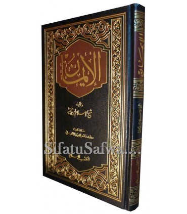 Kitab Al-Iman De Ibn Taymiya Avec Tahqiq De Al-Albani - Ibn Taymiya