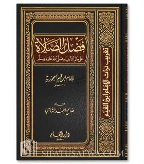 Fadl Salat 'ala Khatim al-Anbiya - Ibn Qayyim al-Jawziyyah  فضل الصلاة على خاتم الأنبياء صلى الله عليه وسلم - ابن القيم