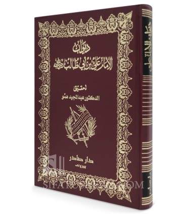 Diwan Al Imam Ali Ibn Abi Talib Recueil Des Poesies Du 4eme Calife