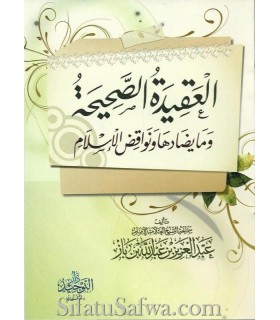 La Croyance authentique et ce qui l'oppose - ibn Baz  العقيدة الصحيحة وما يضادها ونواقض الإسلام للشيخ ابن باز