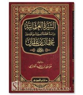 La biographie de 'Othman ibn 'Affan - Musa al-'Azimi  السيرة العثمانية - موسى بن راشد العازمي