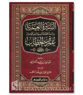 The biography of 'Umar ibn al-Khattab - Musa al-'Azimi  السيرة العمرية - موسى بن راشد العازمي