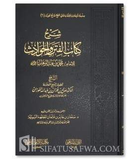 Charh Kitab al-Fitan wa al-Hawadith (Ibn Abdelwahhab) - Al-Fawzan  شرح كتاب الفتن والحوادث ـ الشيخ الفوزان