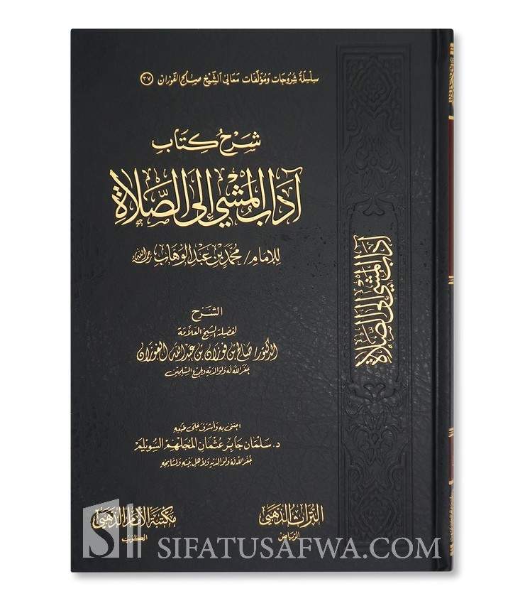 Sharh Kitab Adab Al-Machi Ila As-Salat (Ibn Abdelwahhab) - Al-Fawzan