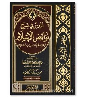 Dourous fi Charh Nawaqid al-Islam - cheikh al-Fawzan  دروس في شرح نواقض الإسلام ـ الشيخ الفوزان
