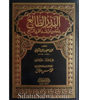 Al-Badr at-Taali3 de Shawkani (scholars biographies)  البدر الطالع - الإمام الشوكاني