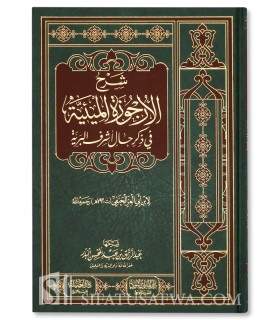 Charh Al-Arjouzah al-Miayyah (Sirah Nabawi) - Abderrazzaq al-Badr شرح الأرجوزة الميئية في ذكر حال أشرف البرية