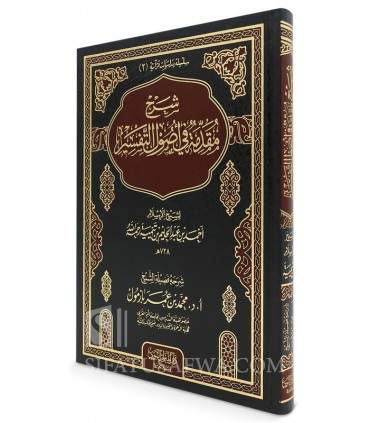 Sharh Muqaddimah fi Usul at-Tafsir - Ibn Taymiya / M. Bazmul