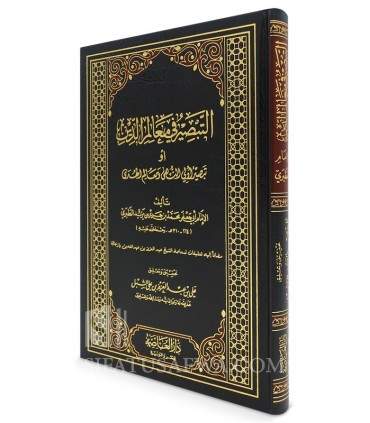 at-Tabsirah fi Ma'alim ad-Din - Imam Ibn Jarir at-Tabari (310H)