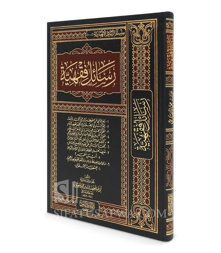 Rasaail al-Fiqhiyyah by Sheikh Hammad al-Ansari (Collection)