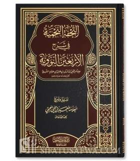 At-Tufhah an-Najmiyyah fi Sharh al-Arba'in an-Nawawiyyah - An-Najmi - التحفة النجمية في شرح الأربعين النووية ـ الشيخ أحمد النجمي