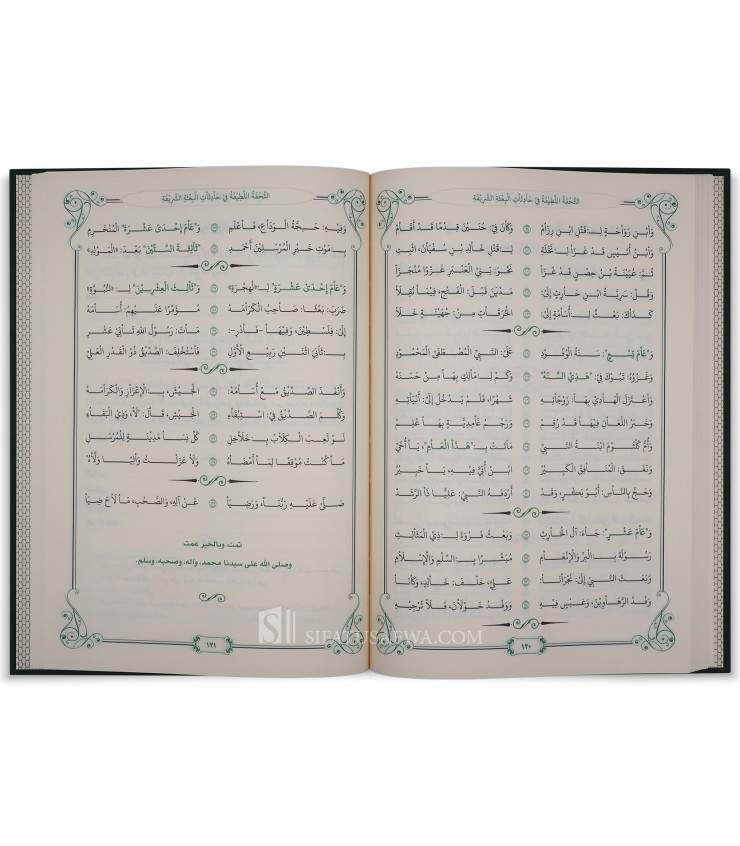 Collection Of Poems (Qasidah) On The Biography Of The Prophet ﷺ