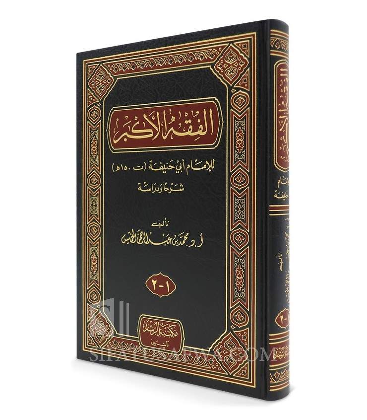 Al-Fiqh Al-Akbar By Imam Abu Hanifa