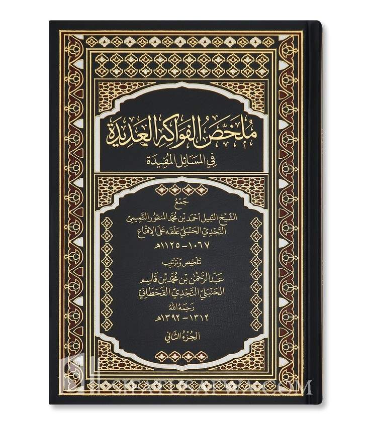 Mulakhas Al-fawakih Al-'adidah Fi Masail Al-mufidah - Ibn Qasim